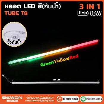 หลอดนีออน BEWON LIGHTING