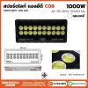 สปอร์ตไลท์ COB 1000W