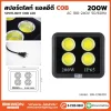 สปอร์ตไลท์ COB 200W