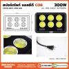 สปอร์ตไลท์ COB 300W