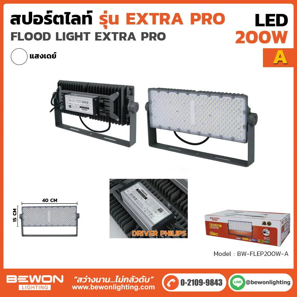สปอร์ตไลท์ ExtraPro 200W รุ่น A