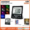 สปอร์ตไลท์ GOLD SERIES RGB 100W