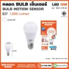 หลอดบับเซนเซอร์ 13W