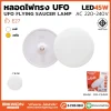 หลอดไฟ UFO 45W