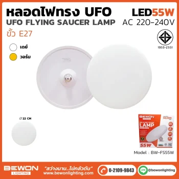 หลอดไฟ UFO 55W