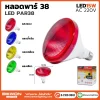 หลอดไฟ สี MR38 15W