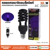 หลอดไฟทอร์นาโด แบล็คไลท์ 30W