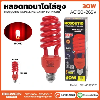 หลอดไฟทอร์นาโด ไล่ยุง 30W