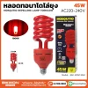 หลอดไฟทอร์นาโด ไล่ยุง 45W