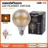 หลอดไฟวินเทจ G95 6W