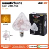 หลอดไฟวินเทจ X115 3W