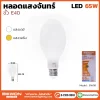 หลอดไฟแสงจันทร์ 65W