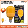 หลอดไฟไล่ยุง DC 20W