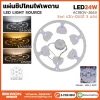 แผ่นชิปไฟเพดาน 3 แสง 24W