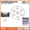 แผ่นชิปไฟเพดาน 32W