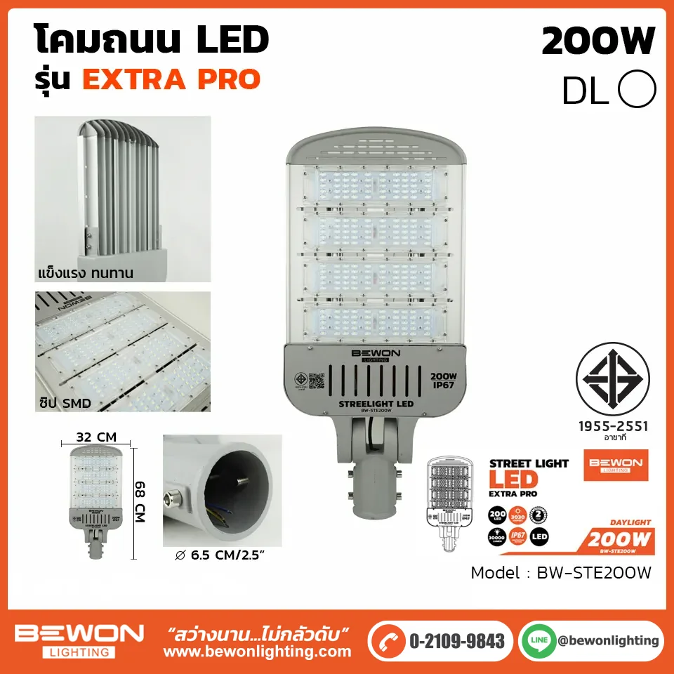 โคมถนน BEWON LIGHTING
