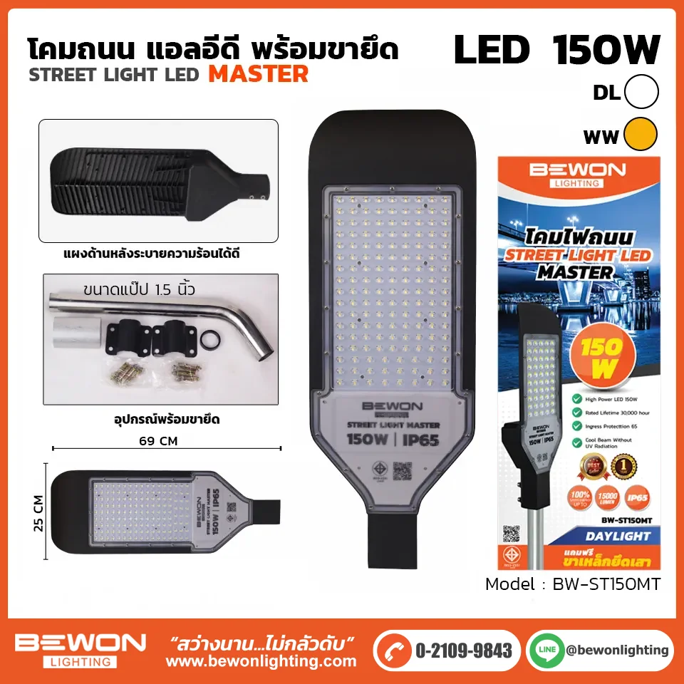 โคมถนน BEWON LIGHTING