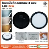 โคมผนังติดลอย 22W วงกลม สีดำ