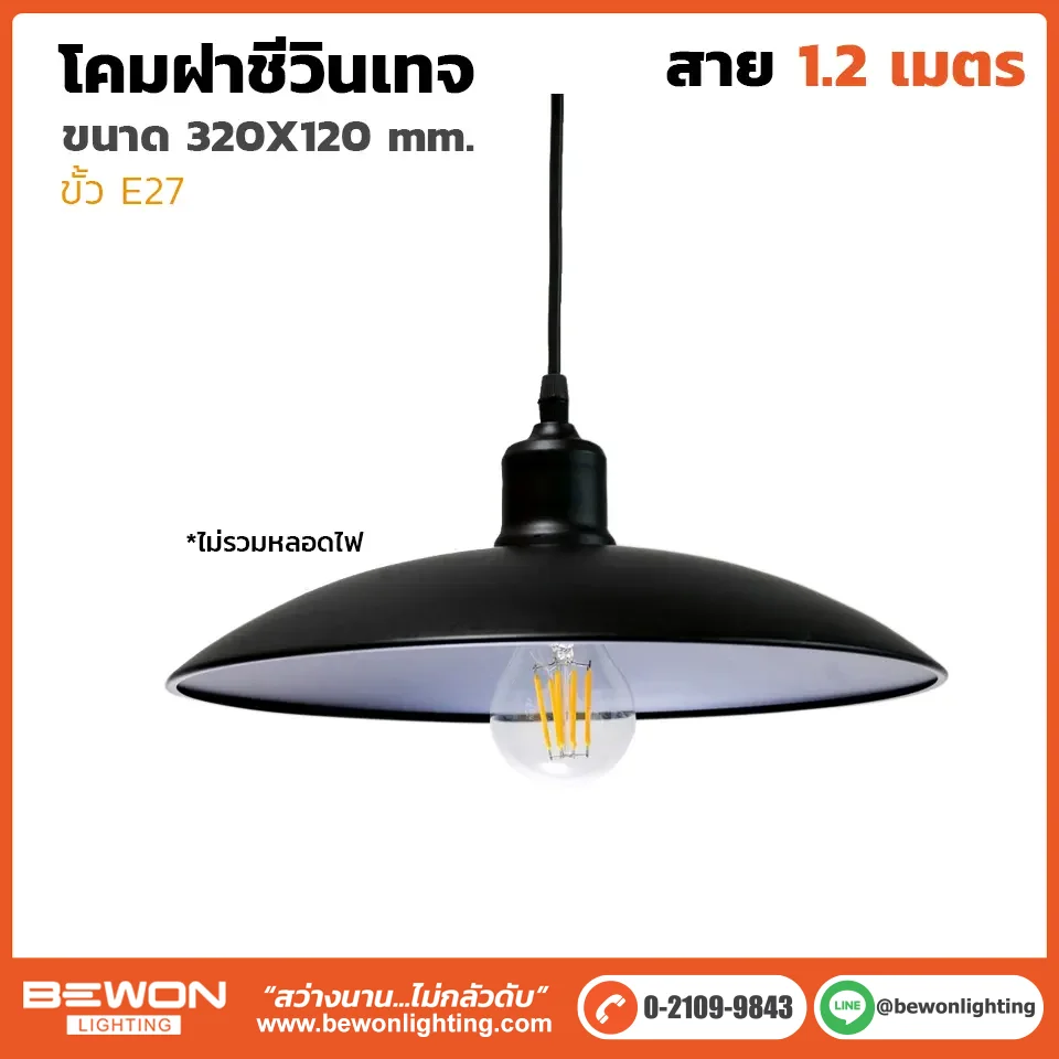 โคมฝาชีวินเทจ VT-002