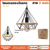 โคมฝาชีวินเทจ VT-012
