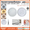 โคมเพดานกันแมลง-65W-3-แสง-(เดย์,คูล,วอร์ม)