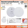 โคมเพดานกันแมลง-68W-3-แสง