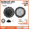 โคมไฟ ไฮเบย์ UFO 100W BW-HUFO100
