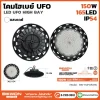 โคมไฟ ไฮเบย์ UFO 150W BW-HUFO150