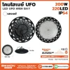 โคมไฟ ไฮเบย์ UFO 200W BW-HUFO200