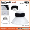 โคมไฟ ไฮเบย์ รุ่นฝาชี 200W