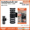 โคมไฟติดผนัง รุ่น BW-E202372