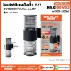 โคมไฟติดผนัง รุ่น BW-E202448