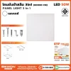 โคมไฟฝังฝ้าสลิม 60x60 50W