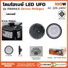 โคมไฮเบย์ PROMAX 100W