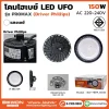 โคมไฮเบย์ PROMAX 150W