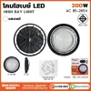 โคมไฮเบย์ UFO 200W BW-HAY200