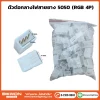 ตัวต่อกลางไฟสายยาง-5050-(RGB-4P)
