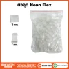ตัวอุด Neon Flex