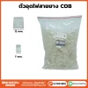 ตัวอุดไฟสายยาง COB