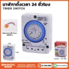 นาฬิกาตั้งเวลา tb388