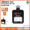 บล็อกยาง 2x4 รุ่น BW-22SF