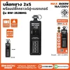 บล็อกยาง 2x5 รุ่น BW-252BMG