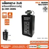 บล็อกยาง 2x6 รุ่น BW-26MG