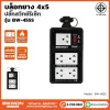 บล็อกยาง 4x5 รุ่น BW-455S