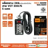 บล็อกยางพร้อมสาย 2x6 รุ่น BW-26SVCT