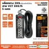 บล็อกยางพร้อมสาย 2x9 รุ่น BW-294SVCT