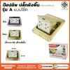 ปลั๊กฝังพื้น ป๊อปอัพ รุ่น A
