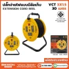 ปลั๊กสายไฟแบบมีล้อเก็บ รุ่น BW-31530