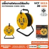ปลั๊กสายไฟแบบมีล้อเก็บ รุ่น BW-32520