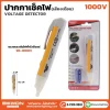ปากกาเช็คไฟ